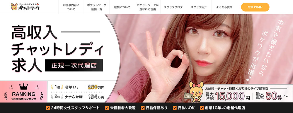 チャットレディは稼げないって本当？稼げない理由と稼げるチャトレになる方法！収入アップのコツを解説