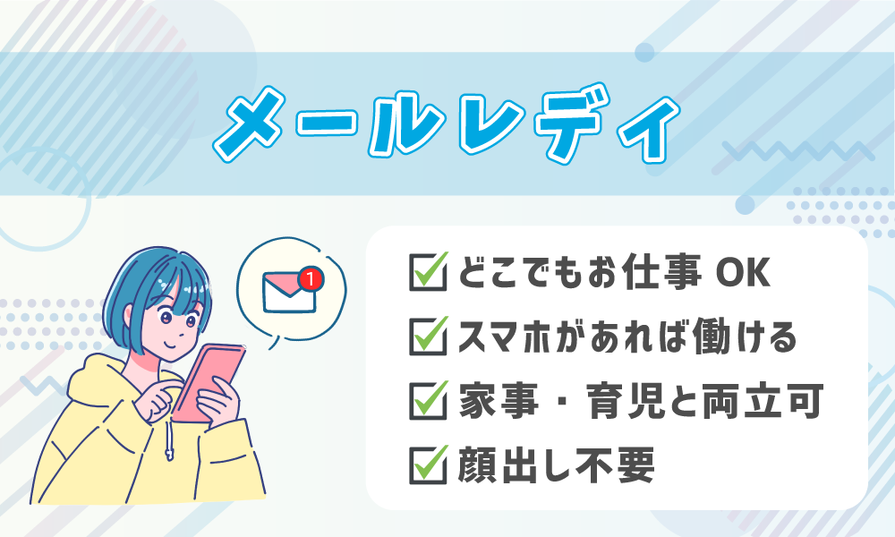 メールレディ・メルレ - チャットレディレシピ