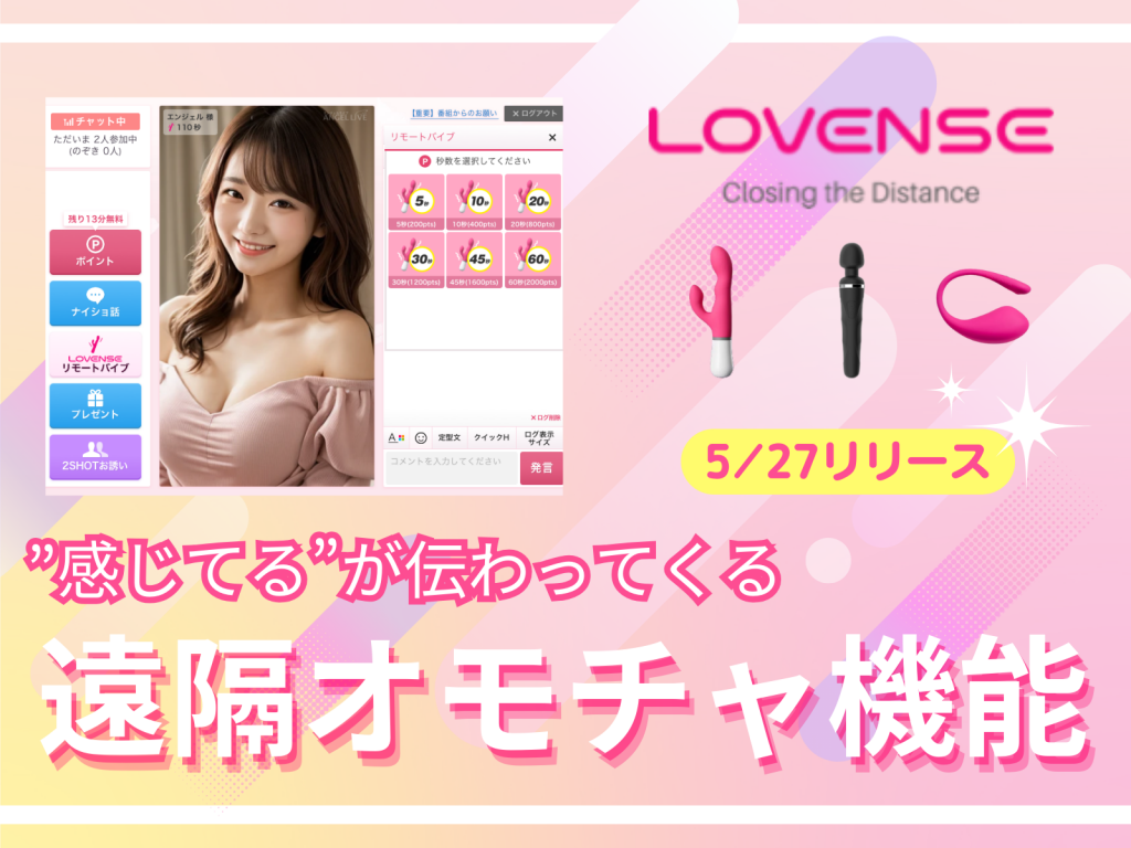 エンジェルライブは本当に稼げる？評判は？報酬・チャットレディの声などライブチャット求人を徹底解説