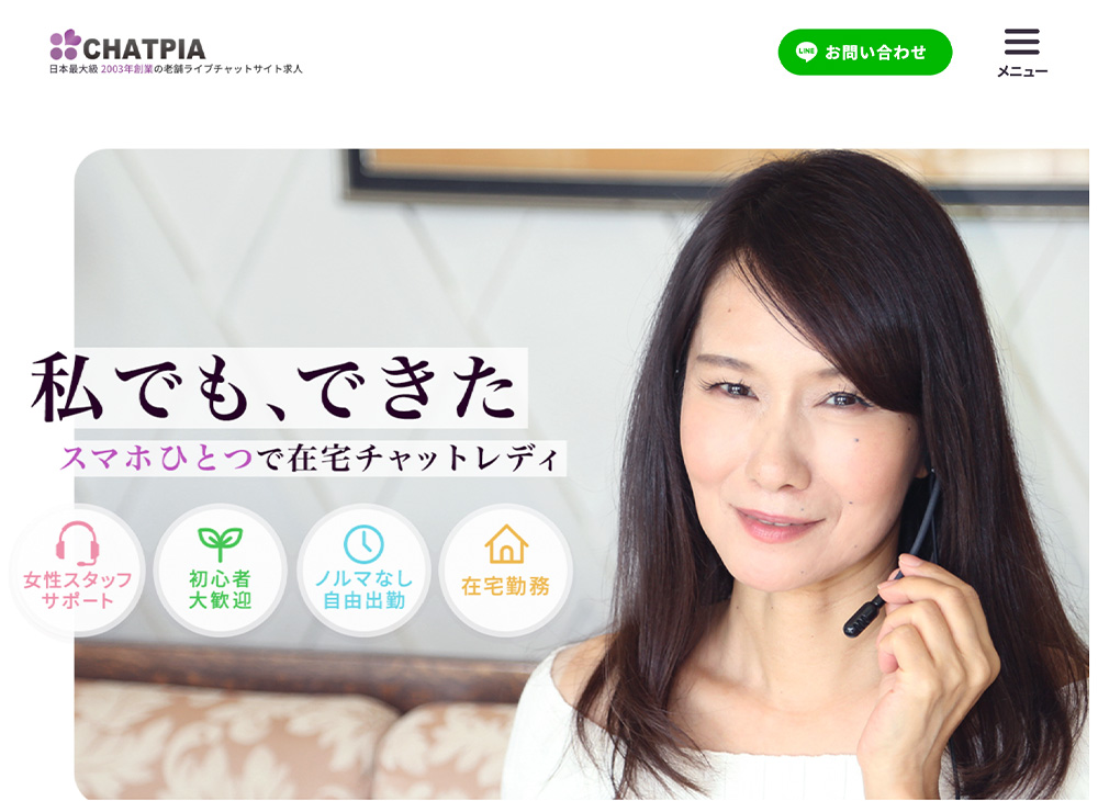 チャットピアは本当に稼げる？評判は？報酬・チャットレディの声など人気ライブチャット求人を徹底解説