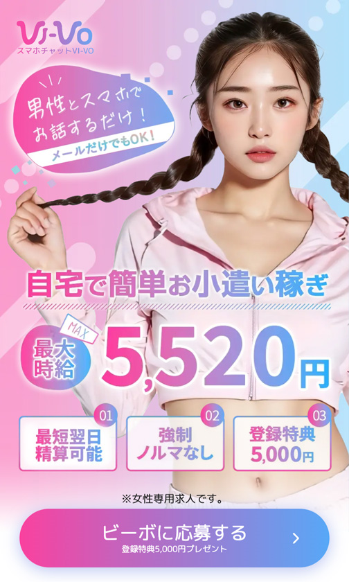 メルレ「VI-VO(ビーボ)」は安全で本当に稼げる?報酬・メールレディの声・口コミ・評判を徹底解説