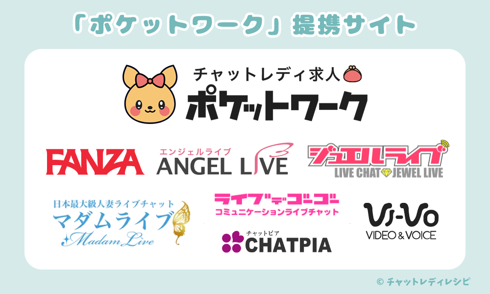 ポケットワークは安全に稼げる?危ない・稼げないは本当?報酬や口コミを徹底解説|ライブチャット代理店