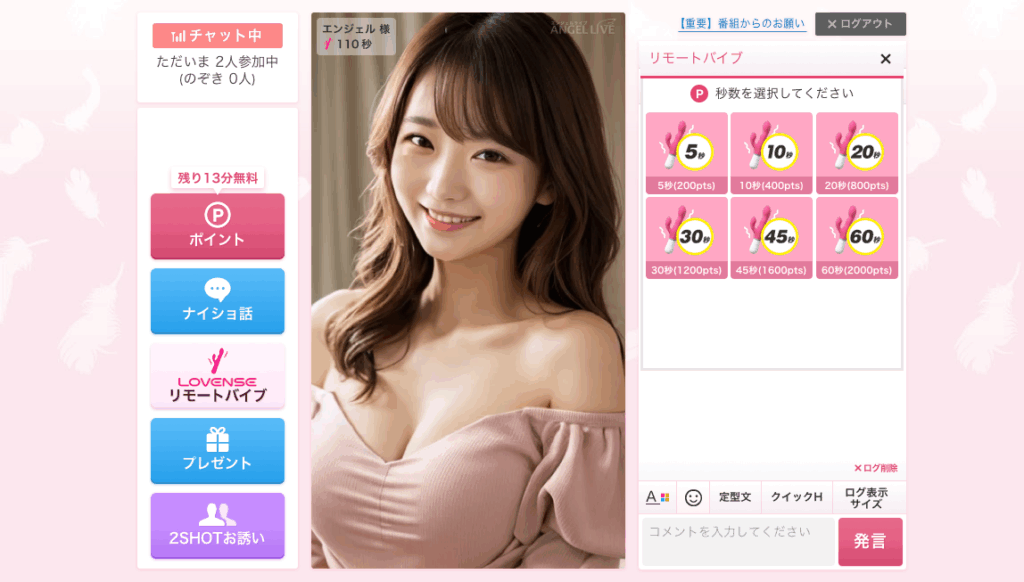 「エンジェルライブ」「チャットピア」に新機能！遠隔おもちゃ『Lovense（ラブンス）』リリース！