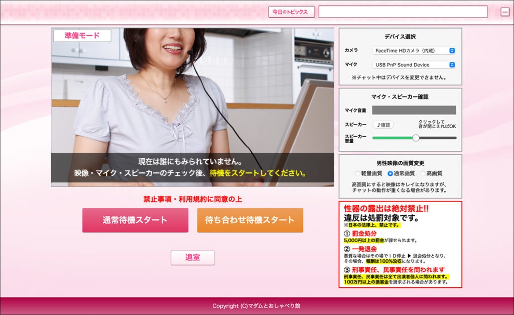 アダルト行為って何するの?どこまでOK?アダルトチャットレディの仕事内容と露出ルールを徹底解説
