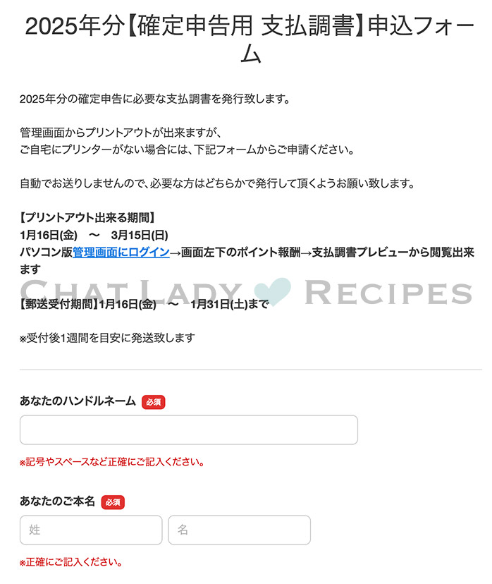 『マダムとおしゃべり館』2025年度分 確定申告用 支払調書の発行｜ダウンロード・郵送受付の手順