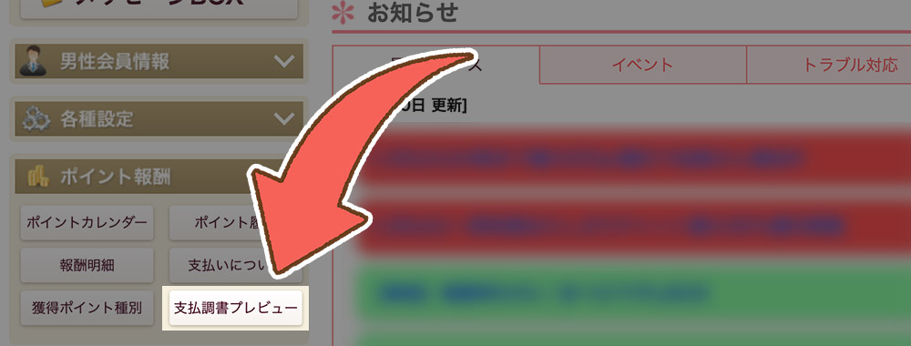 『マダムとおしゃべり館』2025年度分 確定申告用 支払調書の発行｜ダウンロード・郵送受付の手順