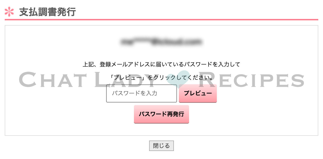 『マダムとおしゃべり館』2025年度分 確定申告用 支払調書の発行｜ダウンロード・郵送受付の手順